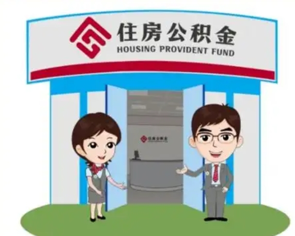 平顶山商丘公积金贷款的政策（商丘住房公积金能贷款多少钱）